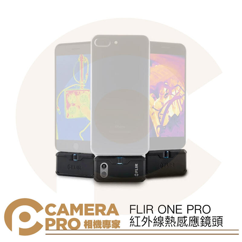 FLIR ONE PRO 紅外線熱感應鏡頭MSX熱影像適手機Type-C 公司貨- camerapro