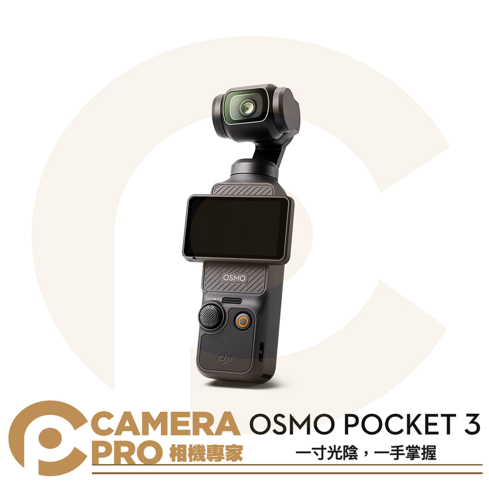 DJI 大疆OSMO Pocket3 單機全能套裝一英吋口袋雲台相機4K 小巧便攜公司